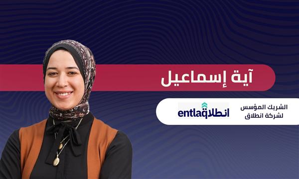 الشركات الناشئة لها فرص واعدة للتوسع في أفريقيا.. آية إسماعيل تكشف أهميتها الاقتصادية